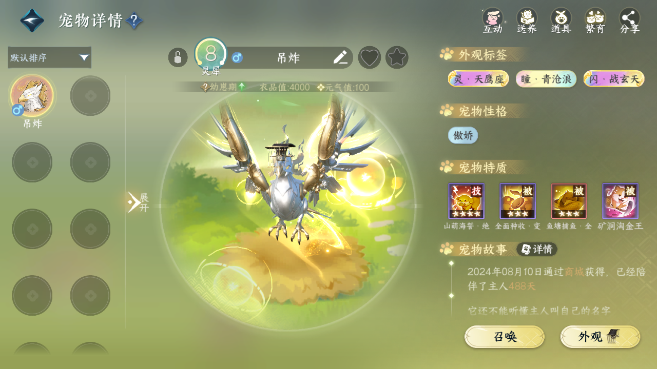 NSHWO330021逆水寒手游账号详情图18 NSHWO330021逆水寒手游账号详情图18