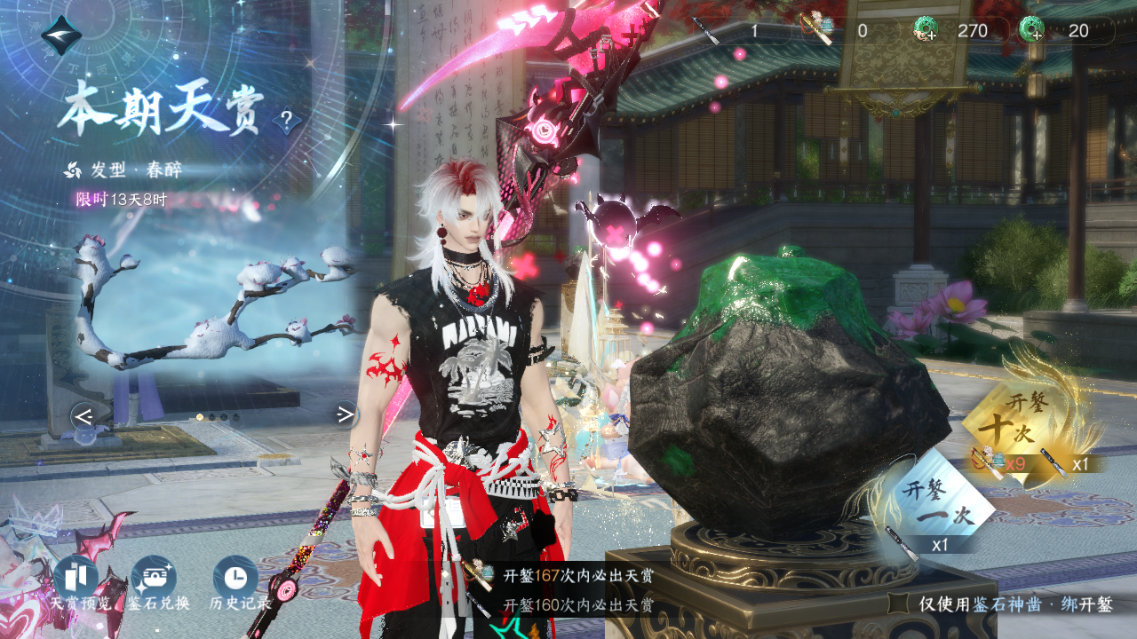 NSHWO330021逆水寒手游账号详情图20 NSHWO330021逆水寒手游账号详情图20