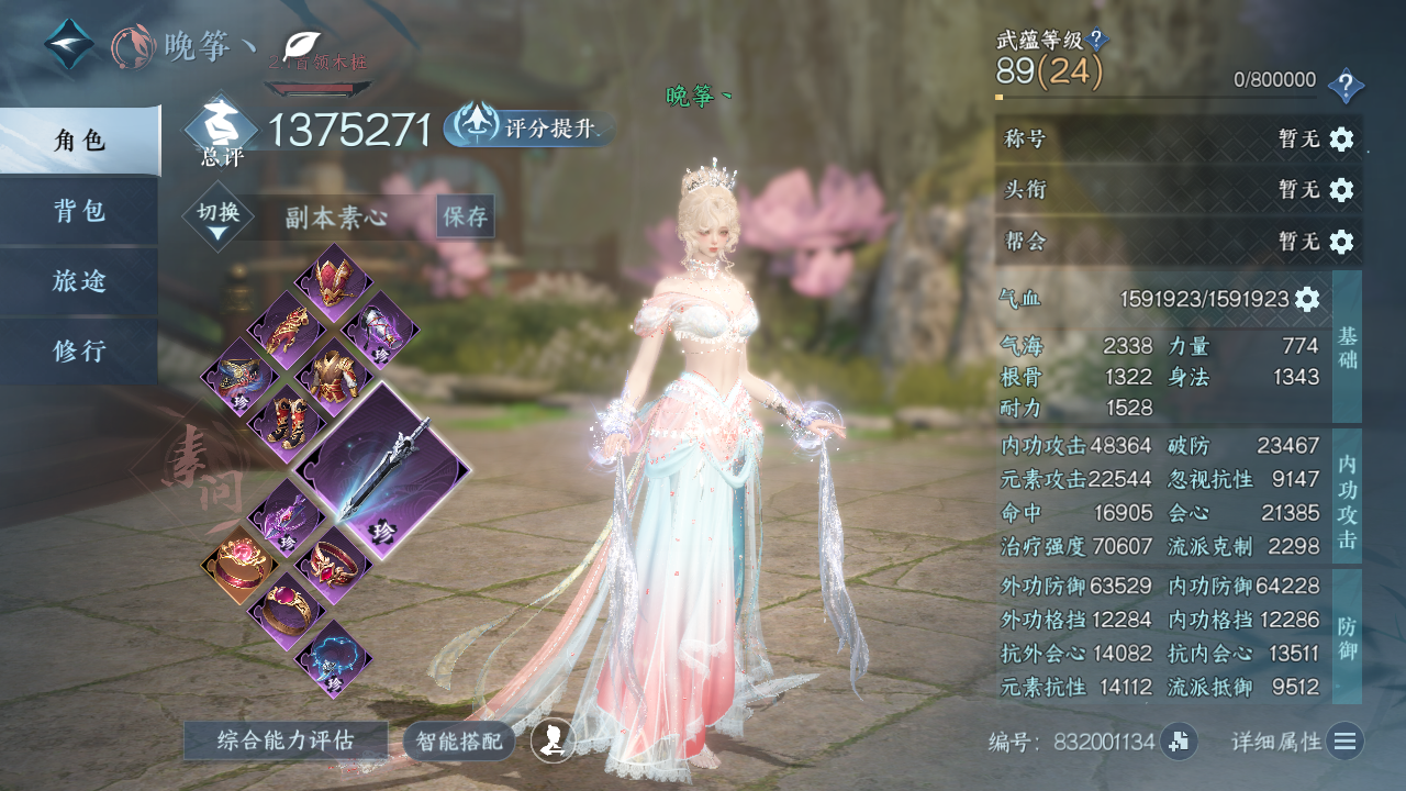 NSHWO330022逆水寒手游账号详情图3 NSHWO330022逆水寒手游账号详情图3