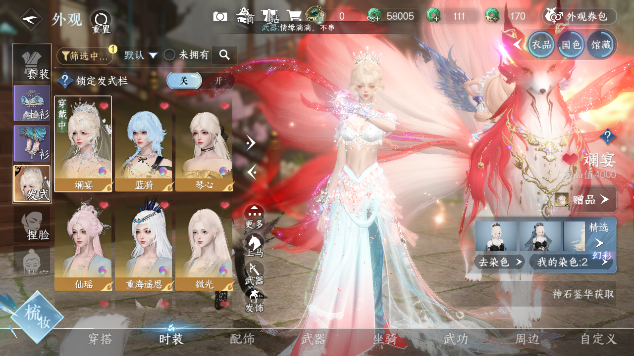 NSHWO330022逆水寒手游账号详情图4 NSHWO330022逆水寒手游账号详情图4