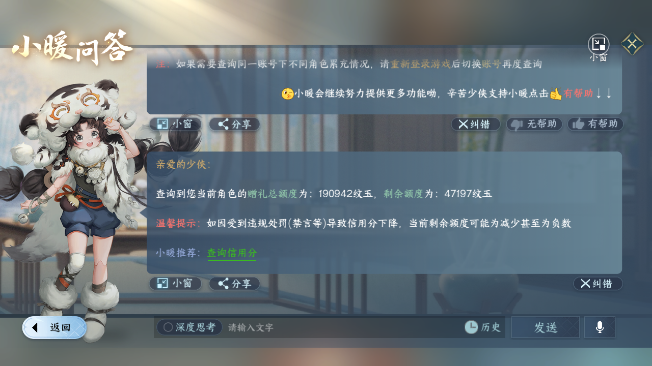 NSHWO330022逆水寒手游账号详情图13 NSHWO330022逆水寒手游账号详情图13