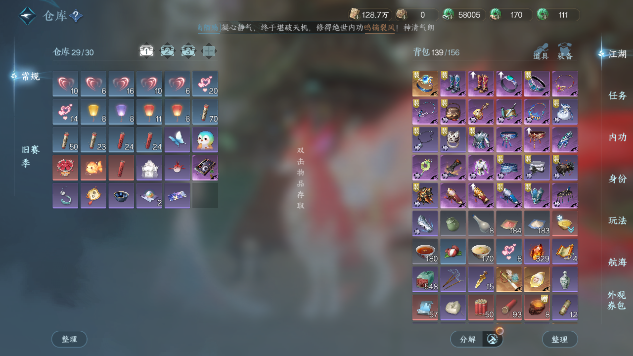 NSHWO330022逆水寒手游账号详情图16 NSHWO330022逆水寒手游账号详情图16