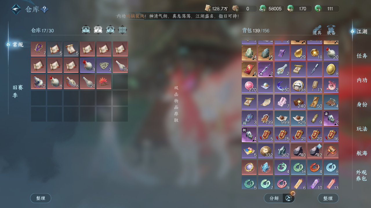 NSHWO330022逆水寒手游账号详情图17 NSHWO330022逆水寒手游账号详情图17