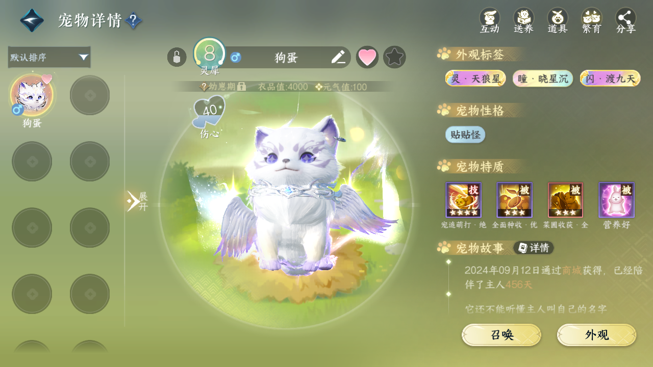 NSHWO330022逆水寒手游账号详情图19 NSHWO330022逆水寒手游账号详情图19