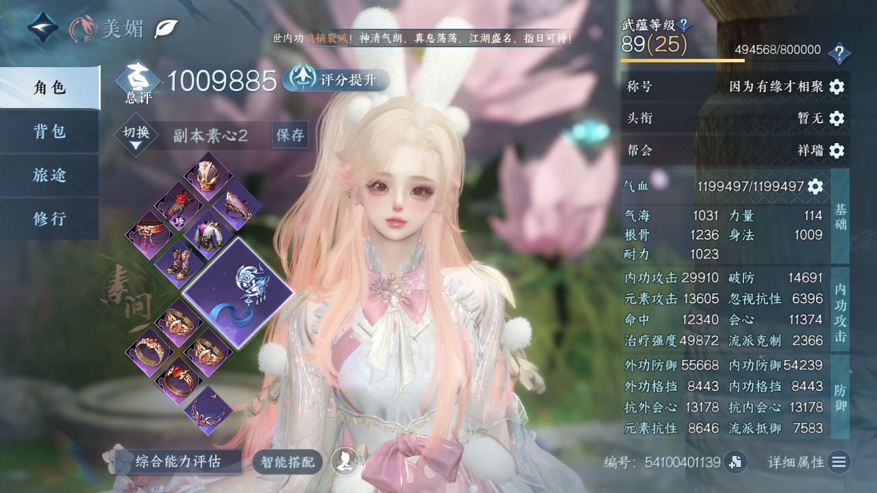 NSHWO330025逆水寒手游账号详情图3 NSHWO330025逆水寒手游账号详情图3