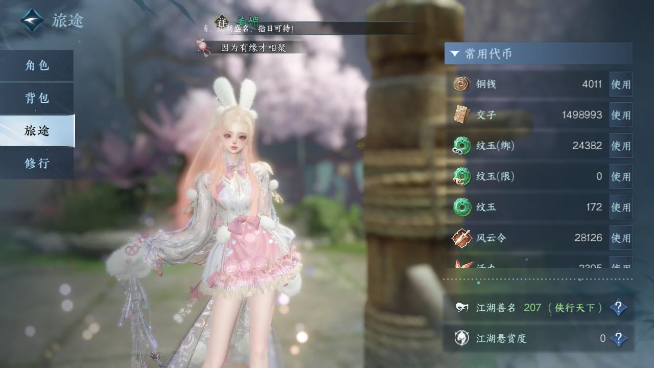 NSHWO330025逆水寒手游账号详情图4 NSHWO330025逆水寒手游账号详情图4