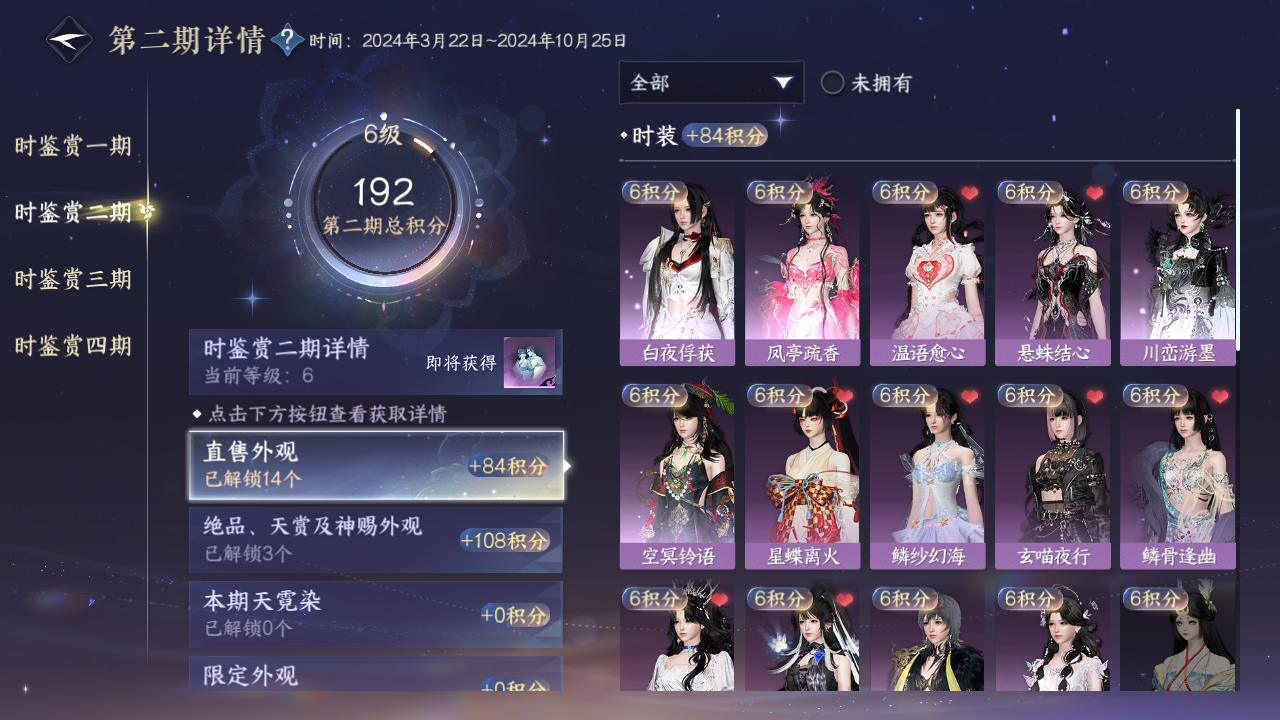 NSHWO330025逆水寒手游账号详情图11 NSHWO330025逆水寒手游账号详情图11