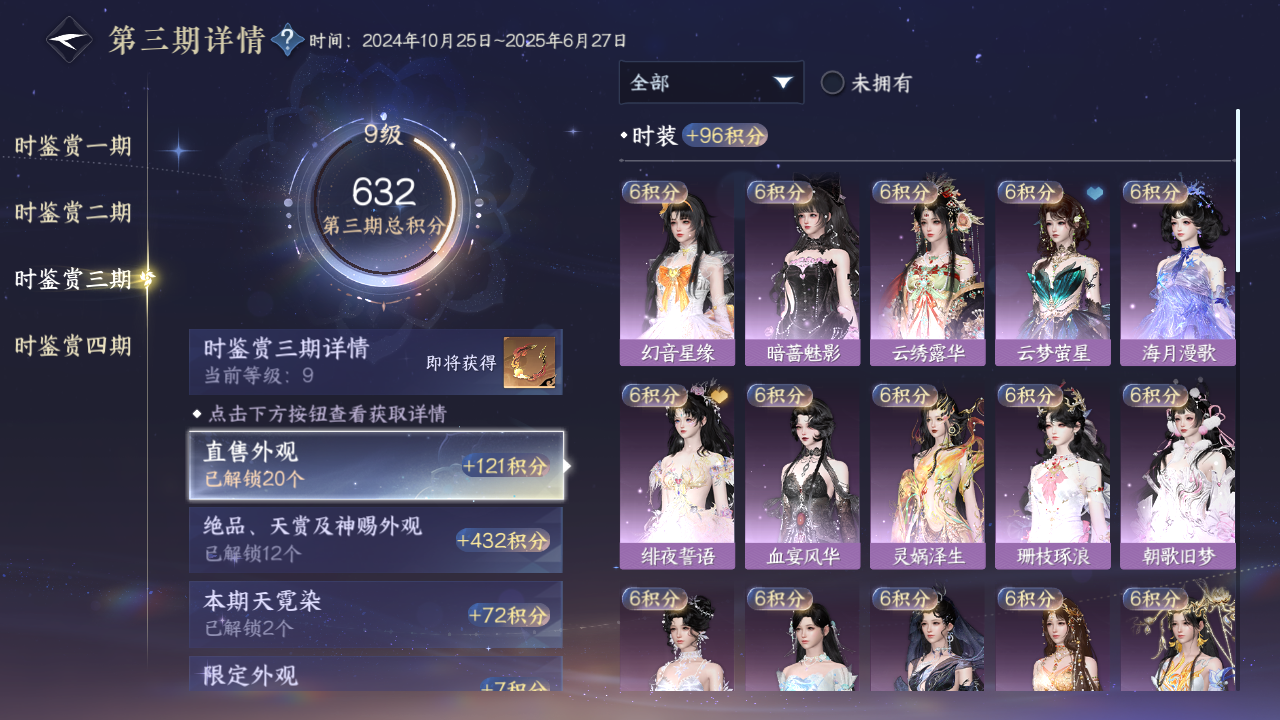 NSHWO330025逆水寒手游账号详情图12 NSHWO330025逆水寒手游账号详情图12