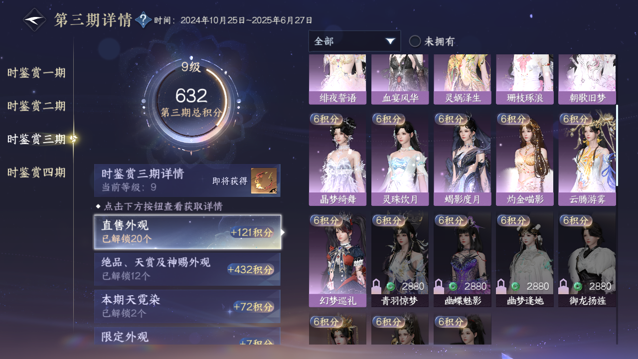 NSHWO330025逆水寒手游账号详情图13 NSHWO330025逆水寒手游账号详情图13