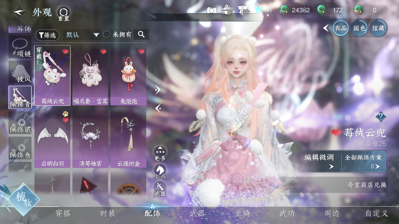 NSHWO330025逆水寒手游账号详情图16 NSHWO330025逆水寒手游账号详情图16