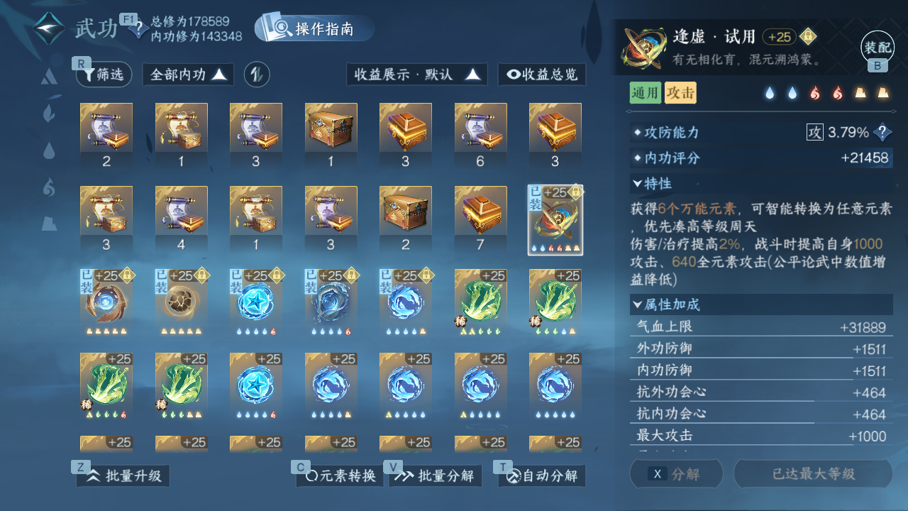 NSHWO330025逆水寒手游账号详情图24 NSHWO330025逆水寒手游账号详情图24