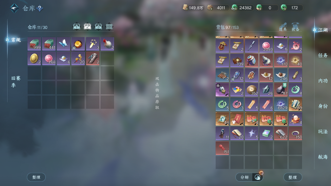 NSHWO330025逆水寒手游账号详情图26 NSHWO330025逆水寒手游账号详情图26