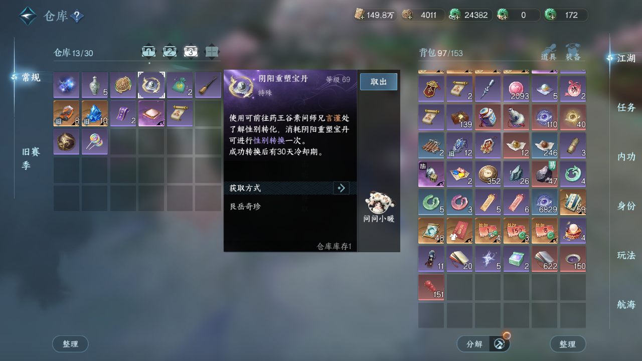 NSHWO330025逆水寒手游账号详情图27 NSHWO330025逆水寒手游账号详情图27