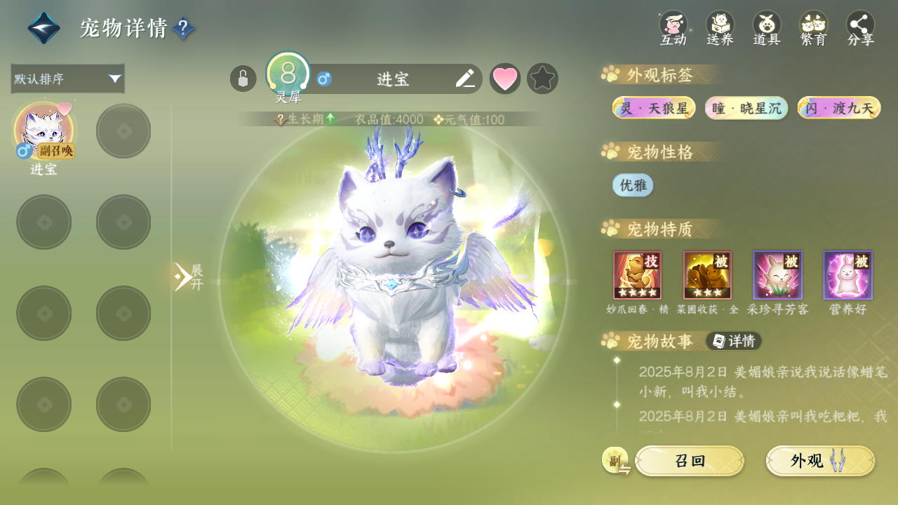 NSHWO330025逆水寒手游账号详情图28 NSHWO330025逆水寒手游账号详情图28