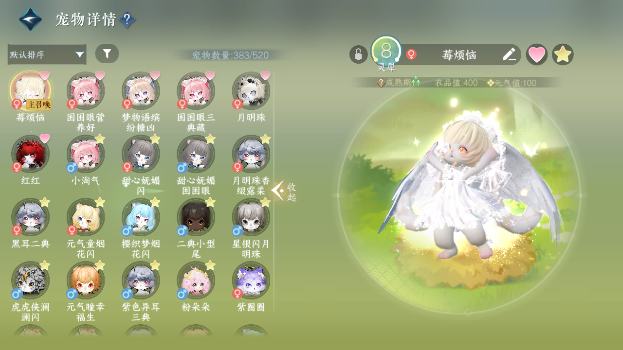 NSHWO330025逆水寒手游账号详情图29 NSHWO330025逆水寒手游账号详情图29