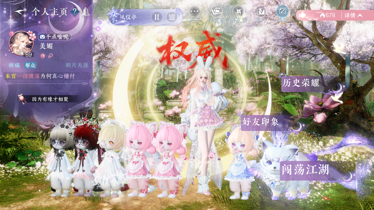 NSHWO330025逆水寒手游账号详情图30 NSHWO330025逆水寒手游账号详情图30