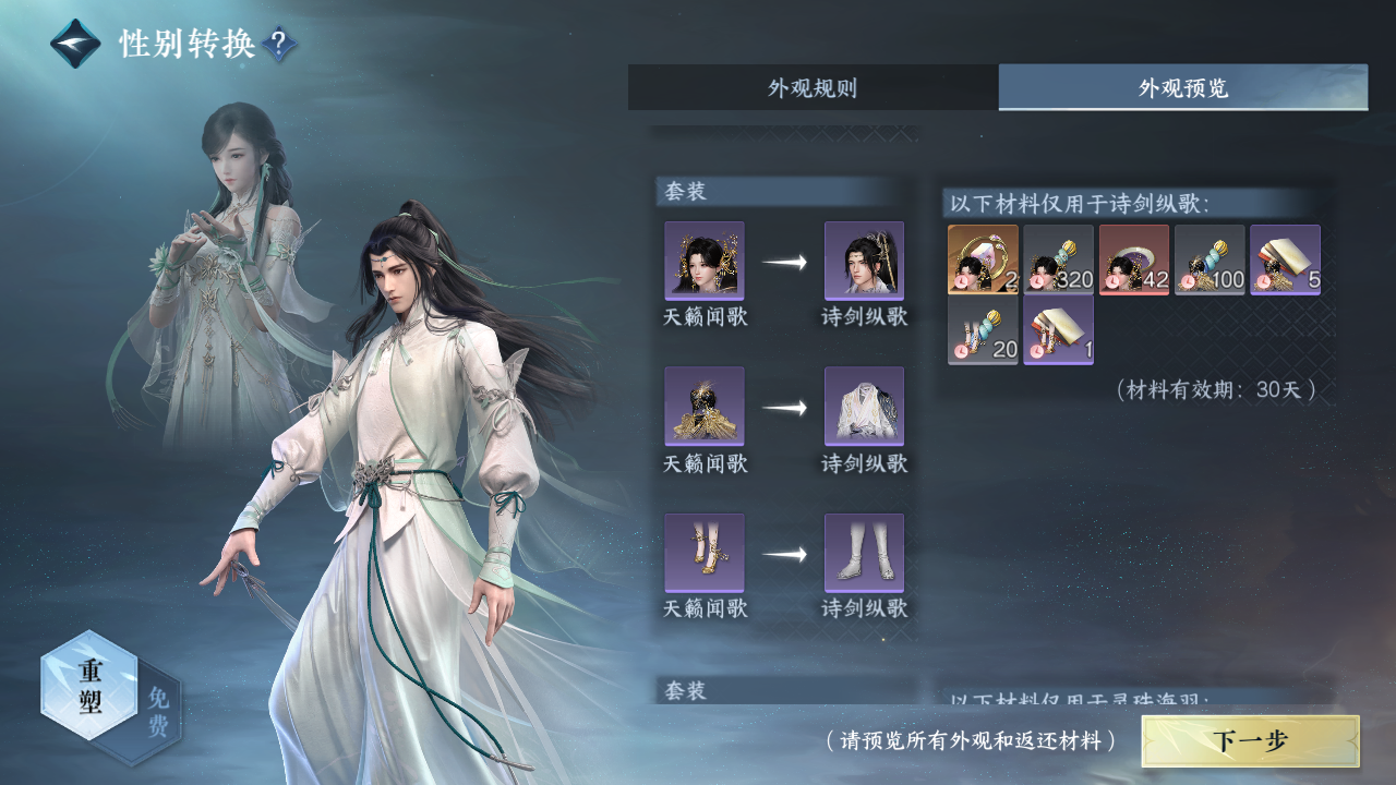 NSHWO330025逆水寒手游账号详情图32 NSHWO330025逆水寒手游账号详情图32