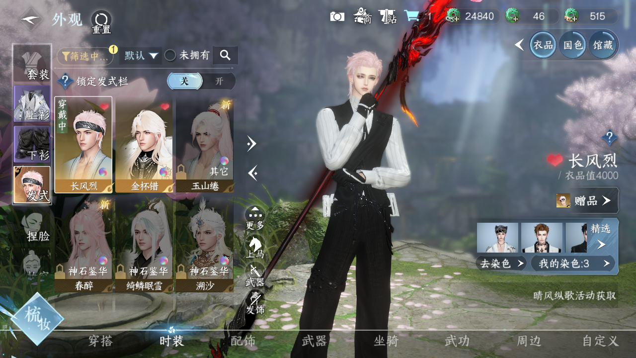 NSHWO330027逆水寒手游账号详情图4 NSHWO330027逆水寒手游账号详情图4