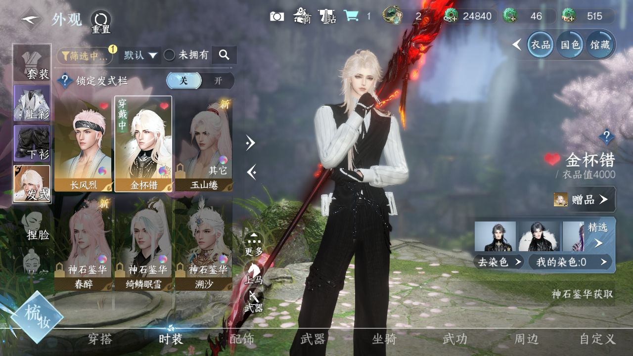 NSHWO330027逆水寒手游账号详情图5 NSHWO330027逆水寒手游账号详情图5