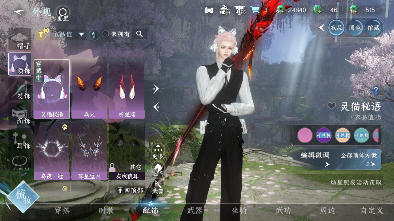 NSHWO330027逆水寒手游账号详情图6 NSHWO330027逆水寒手游账号详情图6