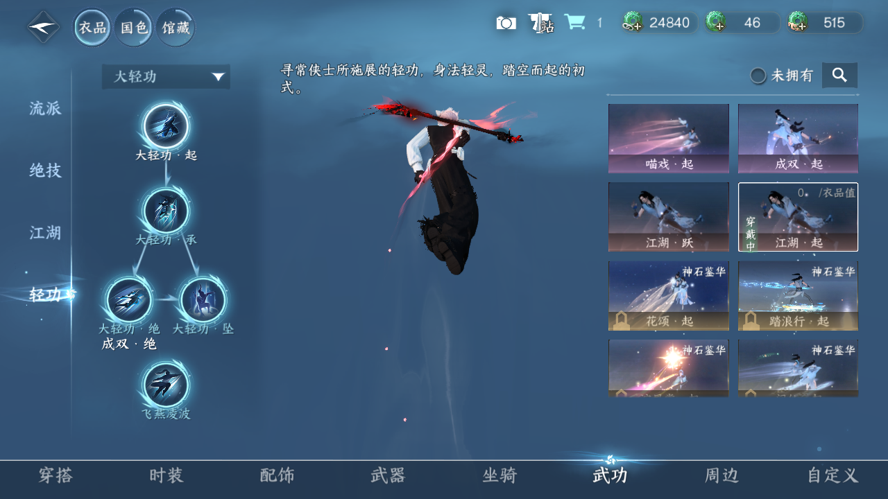 NSHWO330027逆水寒手游账号详情图11 NSHWO330027逆水寒手游账号详情图11