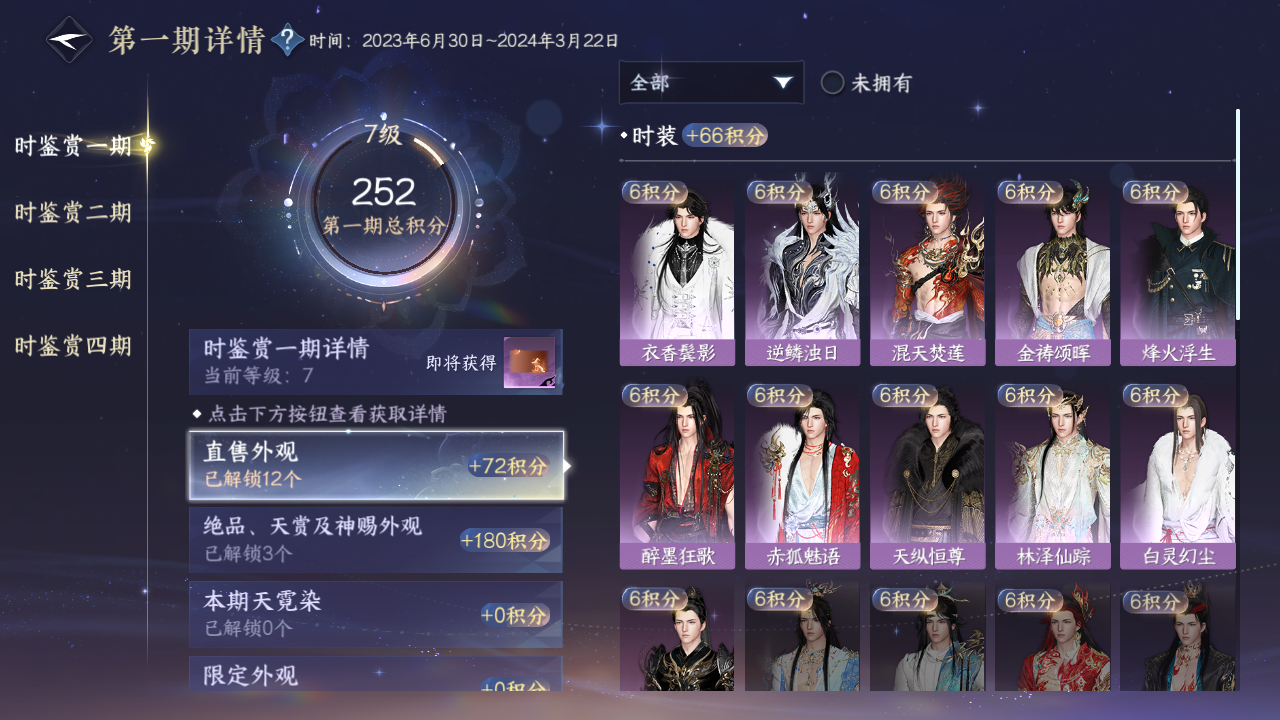 NSHWO330027逆水寒手游账号详情图16 NSHWO330027逆水寒手游账号详情图16