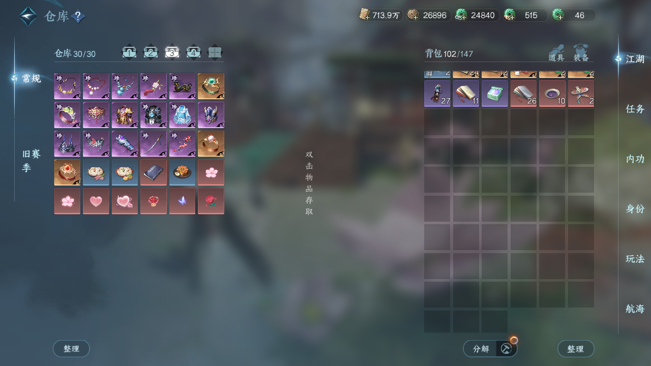 NSHWO330027逆水寒手游账号详情图20 NSHWO330027逆水寒手游账号详情图20