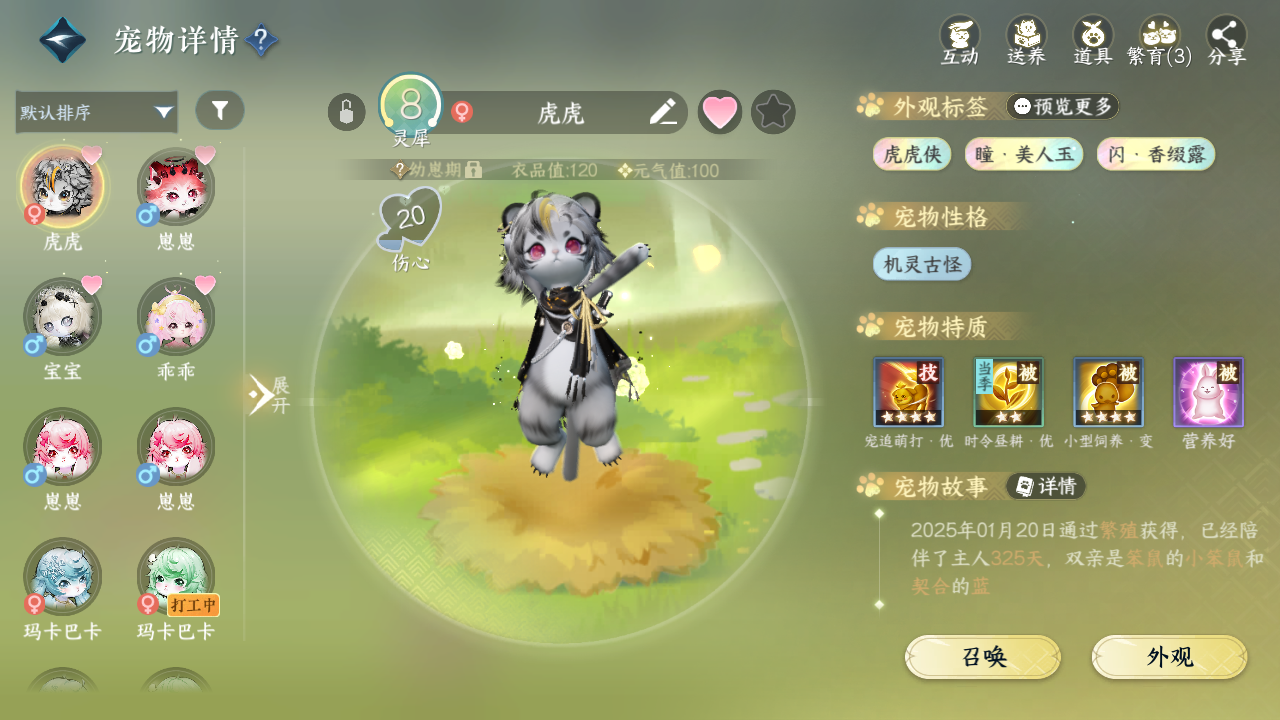 NSHWO330027逆水寒手游账号详情图22 NSHWO330027逆水寒手游账号详情图22