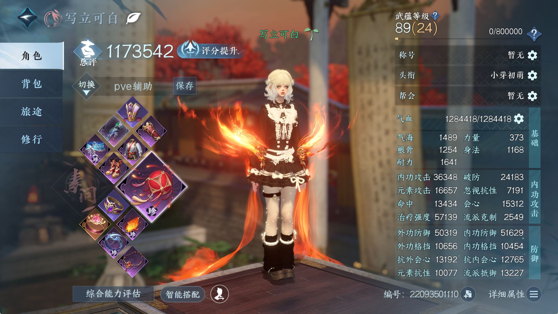 NSHWO330029逆水寒手游账号详情图5