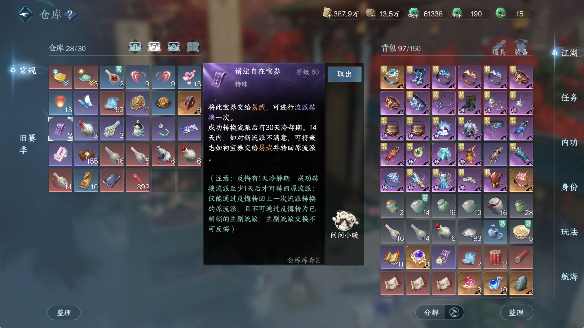 NSHWO330029逆水寒手游账号详情图8