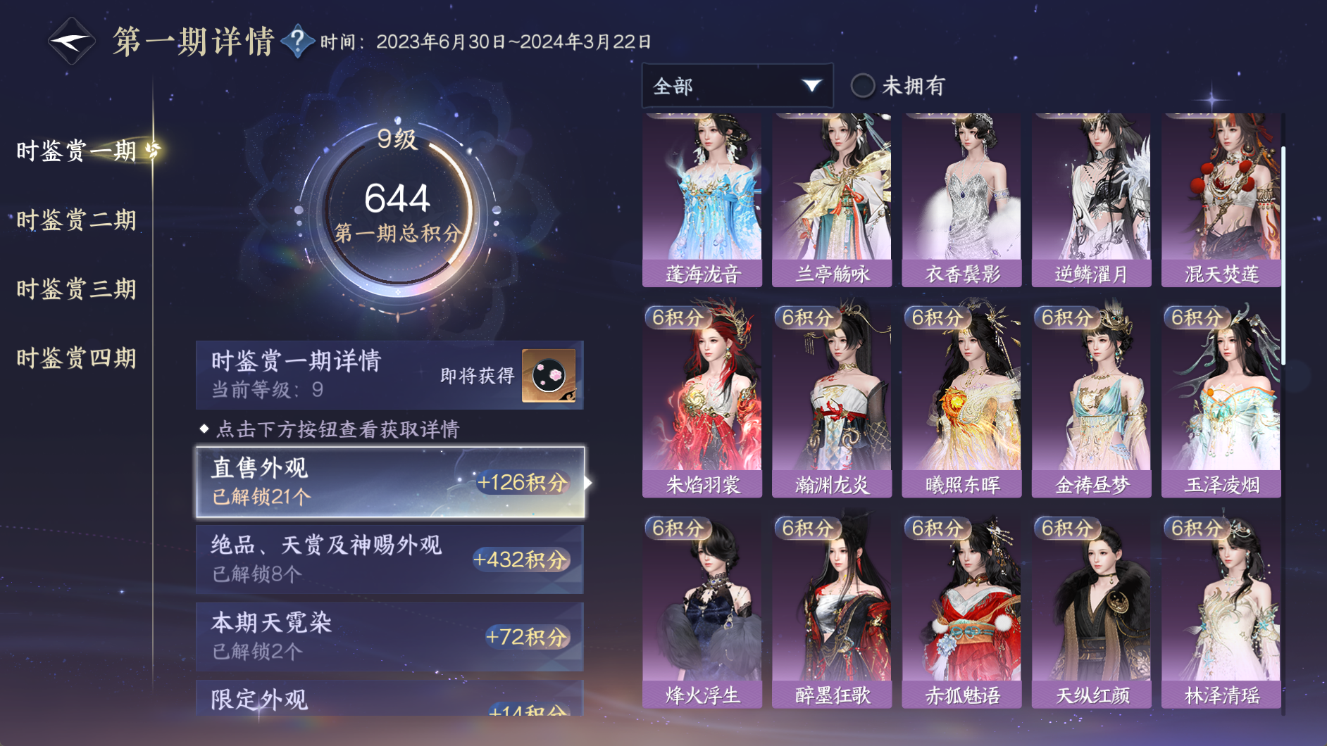 NSHWO330029逆水寒手游账号详情图31