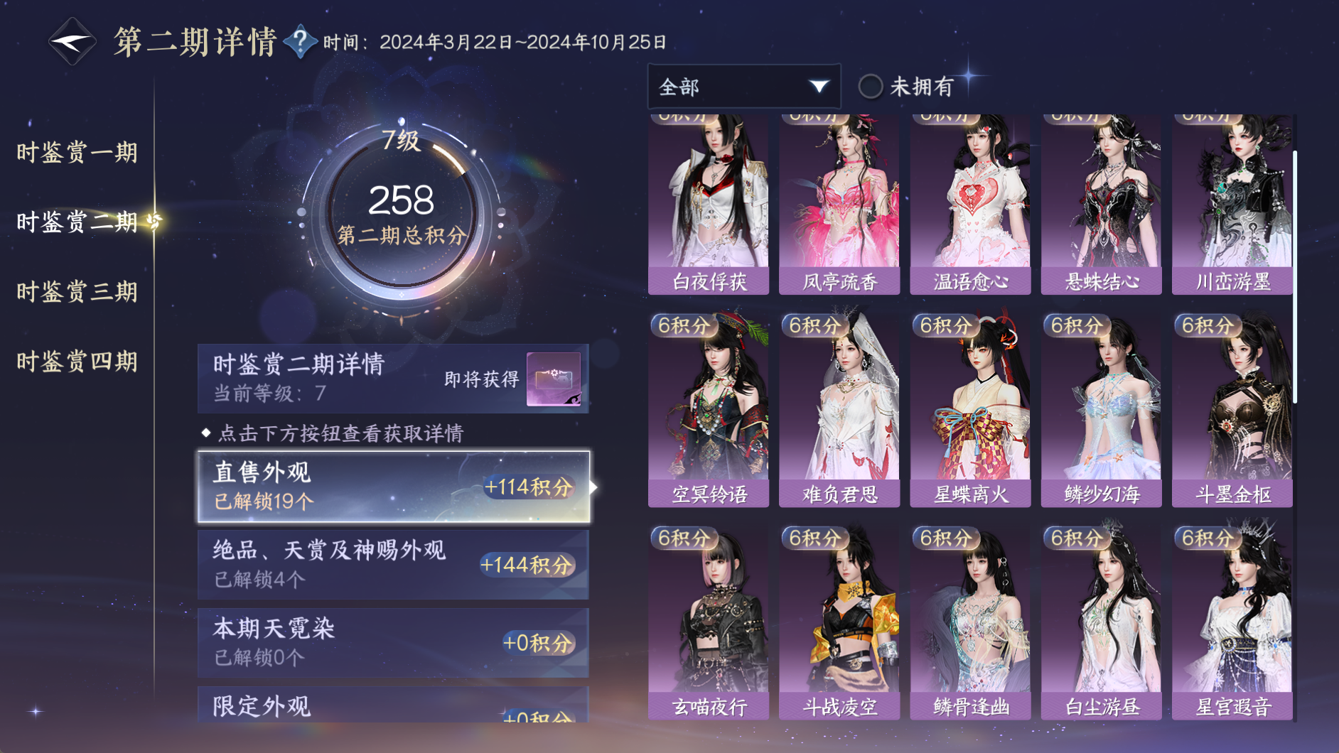 NSHWO330029逆水寒手游账号详情图33