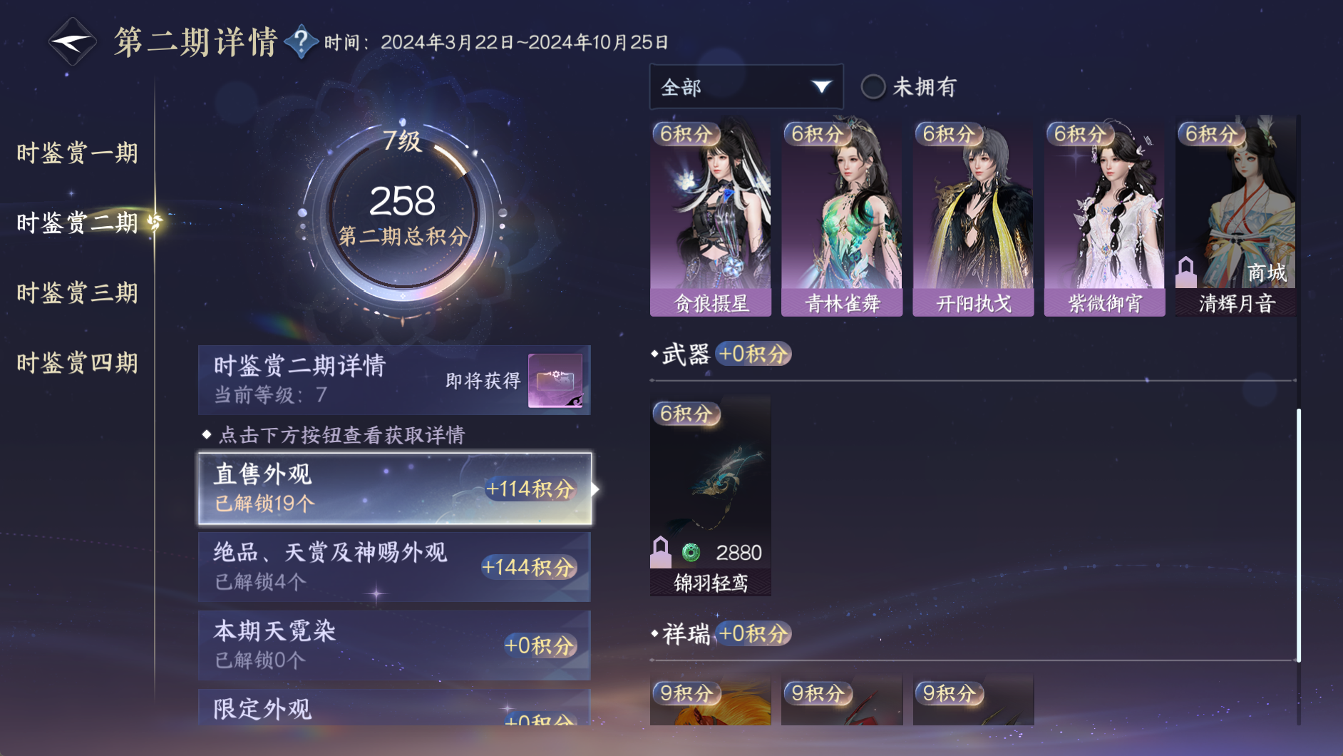 NSHWO330029逆水寒手游账号详情图34