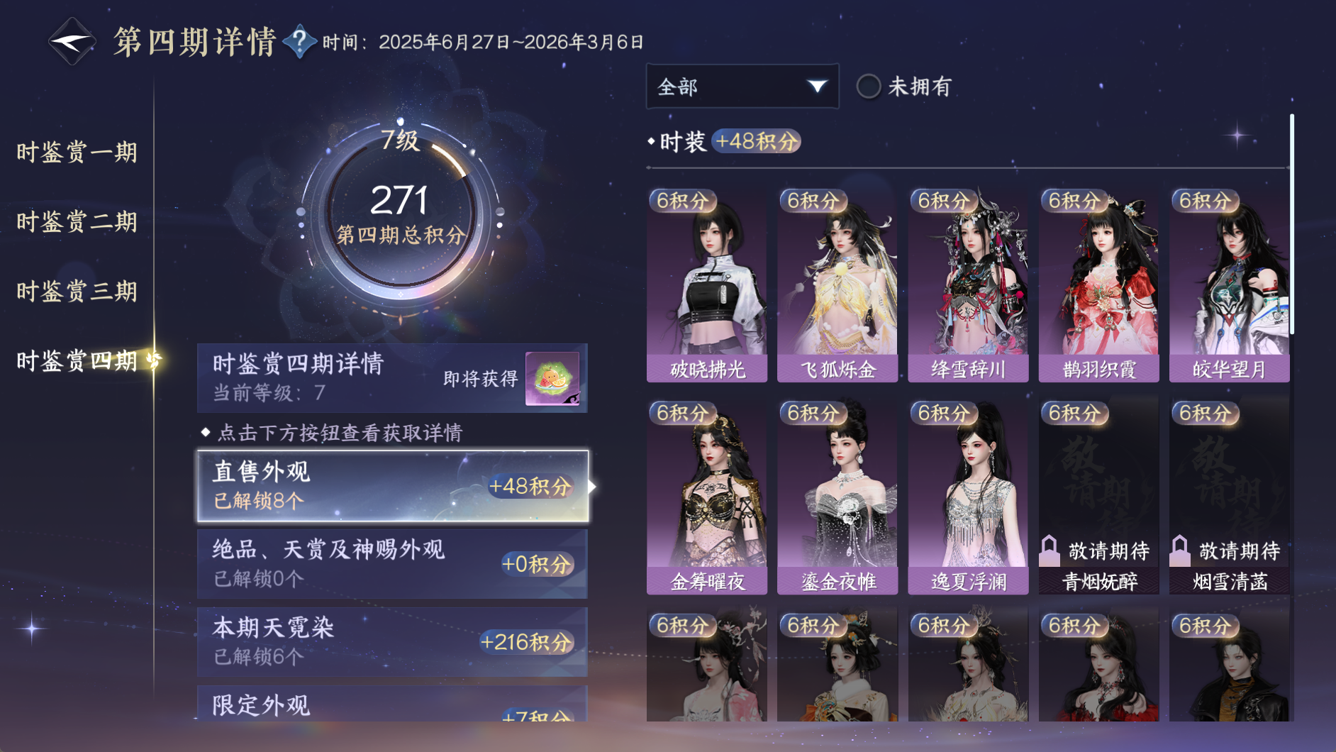 NSHWO330029逆水寒手游账号详情图37