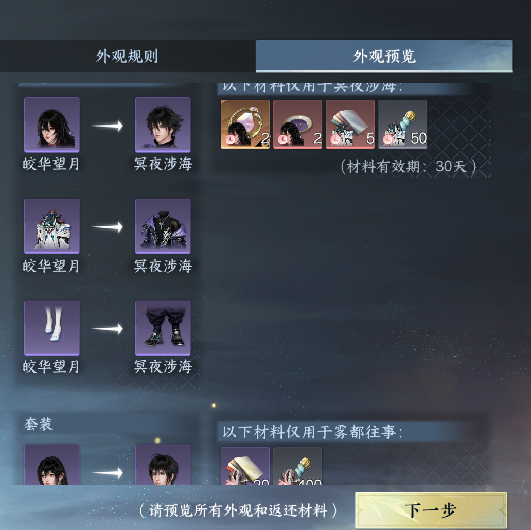 NSHWO330029逆水寒手游账号详情图44