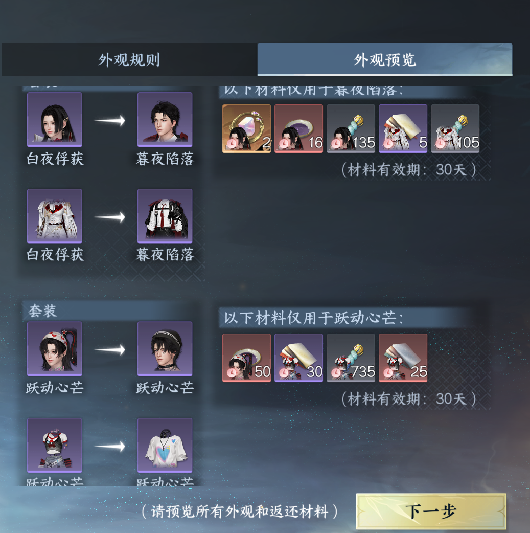 NSHWO330029逆水寒手游账号详情图45