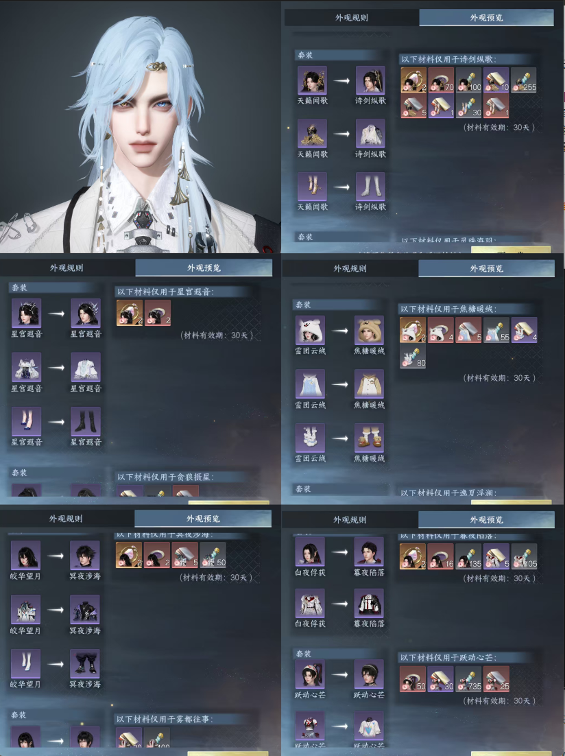 NSHWO330029逆水寒手游账号详情图3