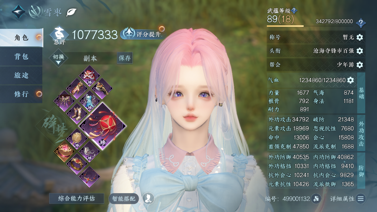 NSHWO330034逆水寒手游账号详情图3 NSHWO330034逆水寒手游账号详情图3