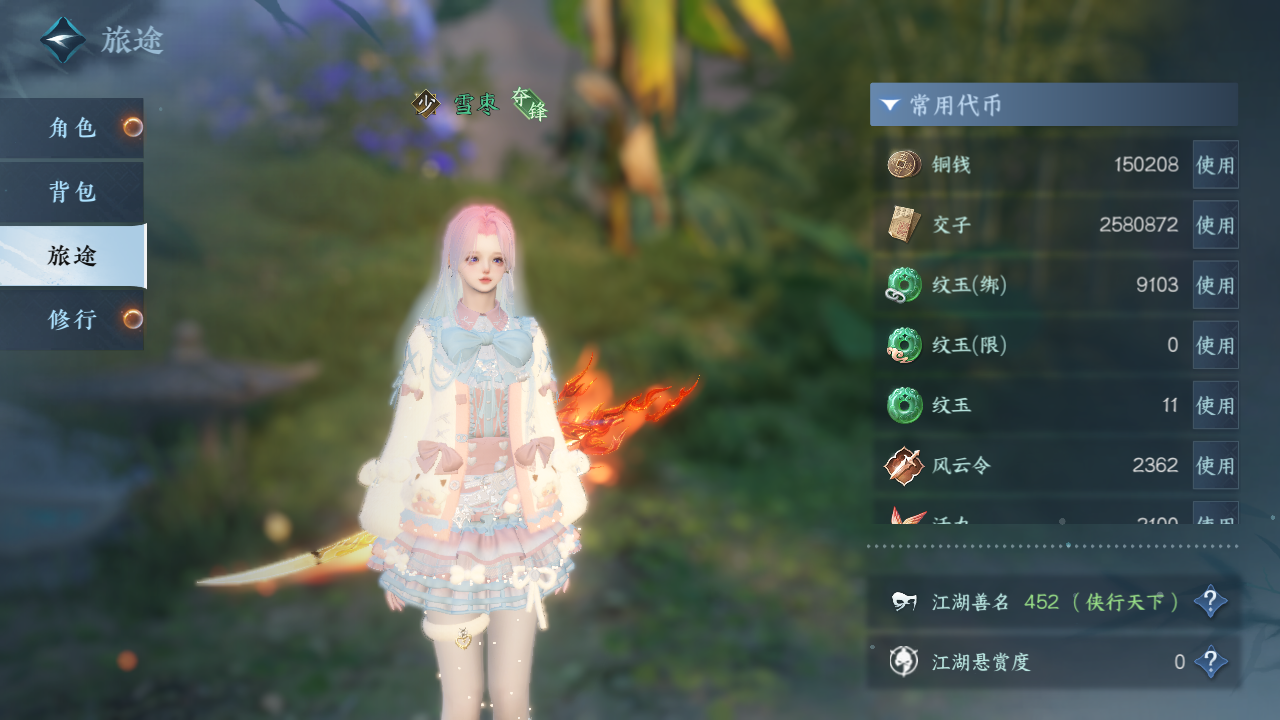 NSHWO330034逆水寒手游账号详情图4 NSHWO330034逆水寒手游账号详情图4