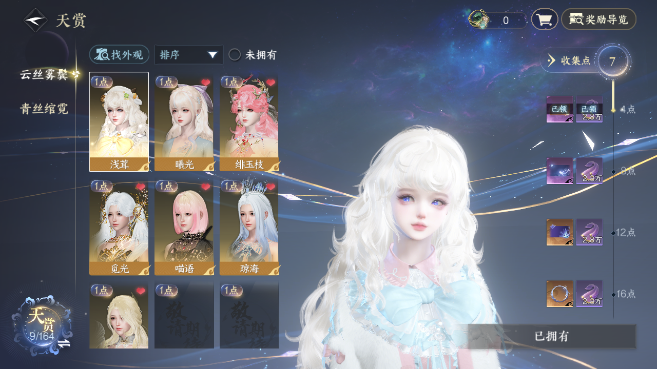 NSHWO330034逆水寒手游账号详情图6 NSHWO330034逆水寒手游账号详情图6