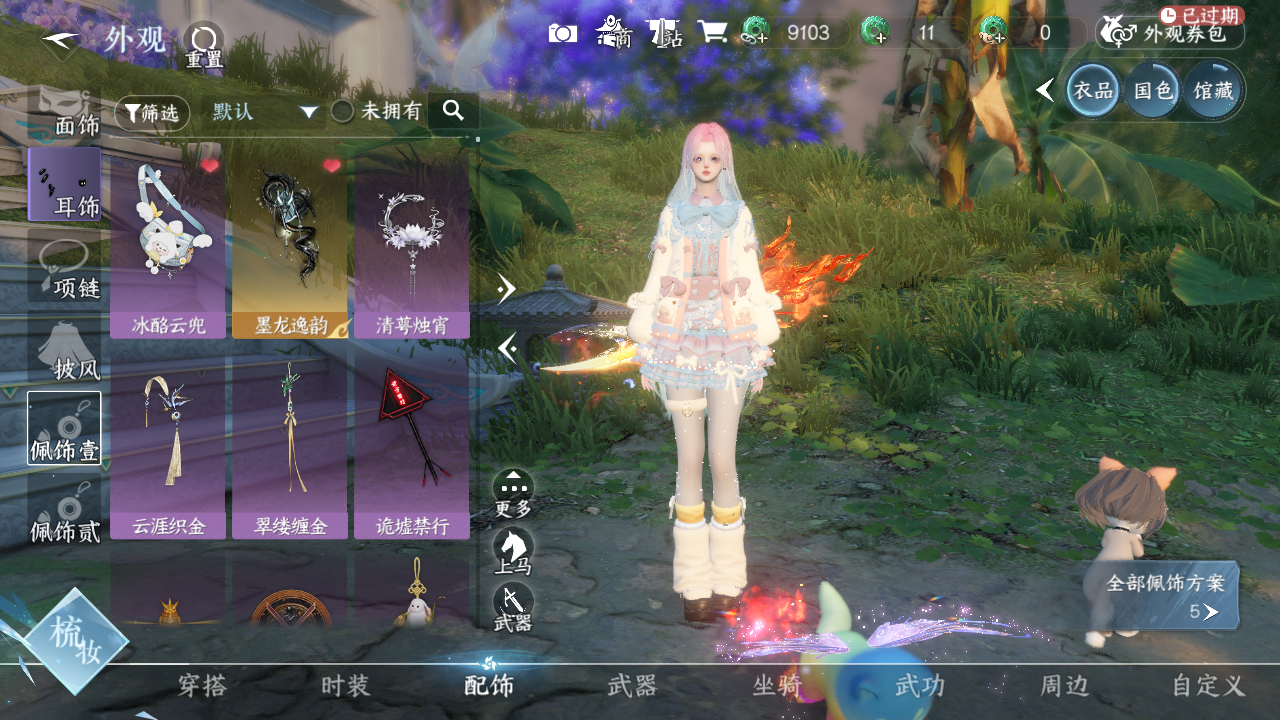 NSHWO330034逆水寒手游账号详情图13 NSHWO330034逆水寒手游账号详情图13