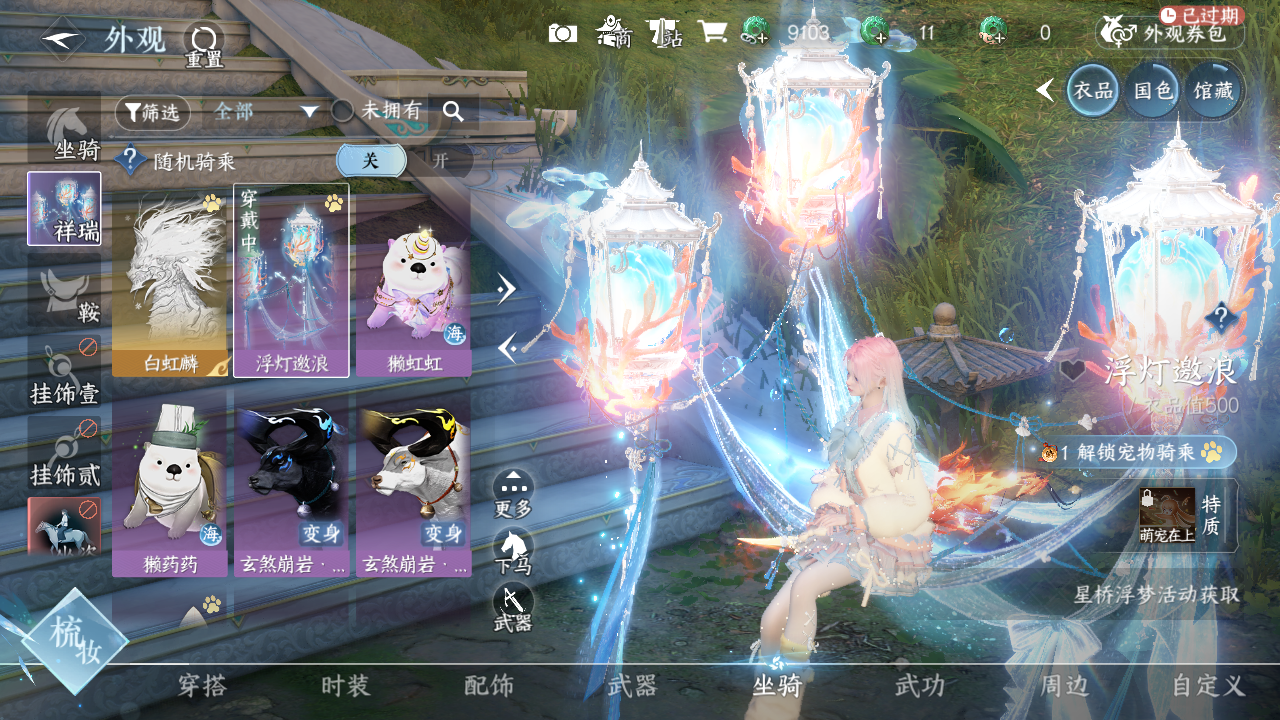 NSHWO330034逆水寒手游账号详情图16 NSHWO330034逆水寒手游账号详情图16