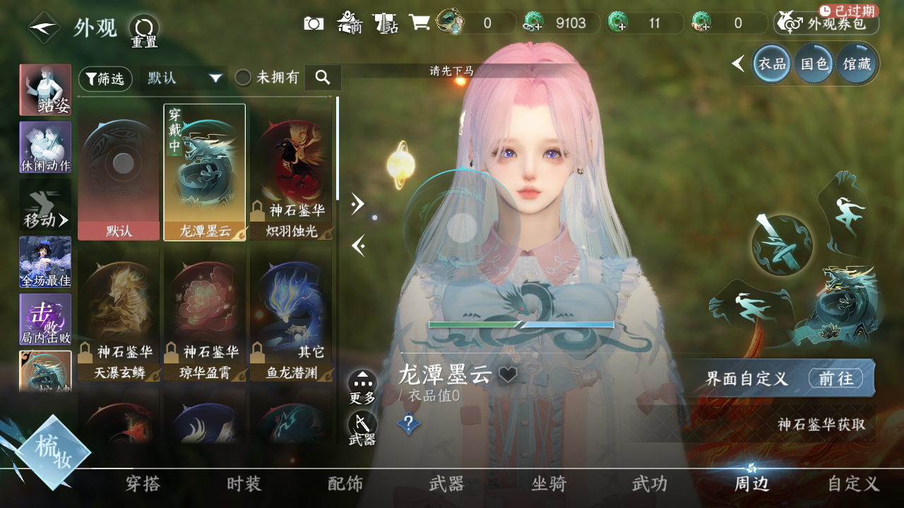 NSHWO330034逆水寒手游账号详情图18 NSHWO330034逆水寒手游账号详情图18