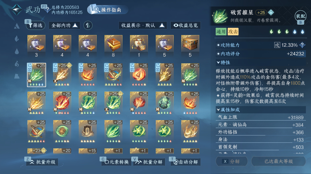 NSHWO330034逆水寒手游账号详情图20 NSHWO330034逆水寒手游账号详情图20