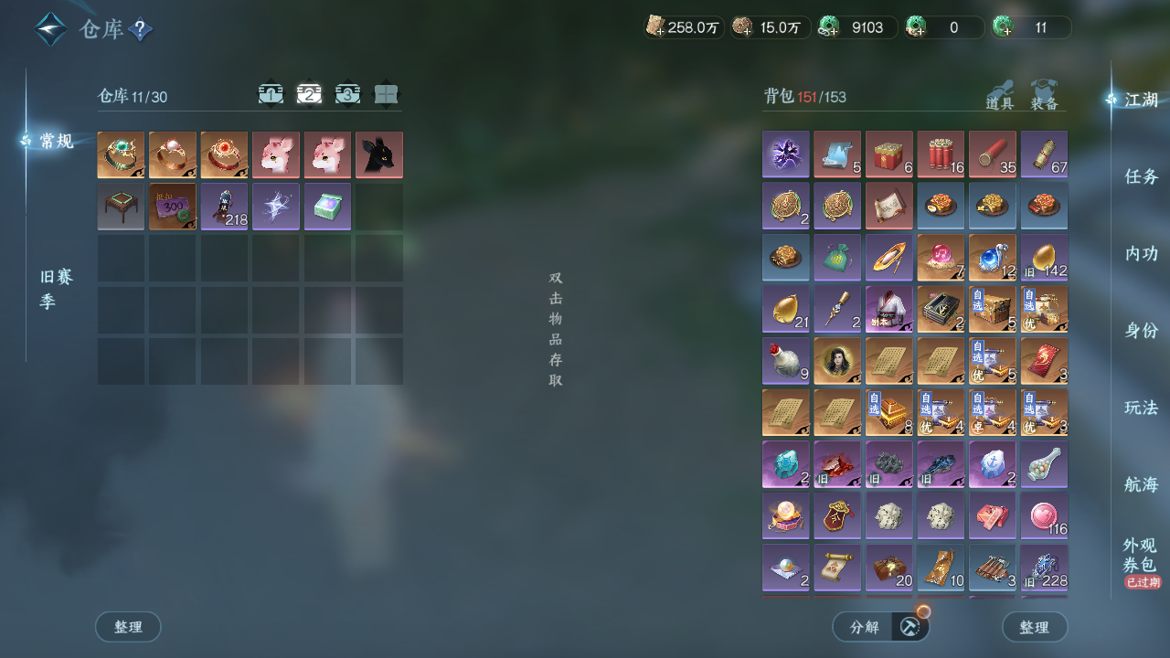 NSHWO330034逆水寒手游账号详情图22 NSHWO330034逆水寒手游账号详情图22