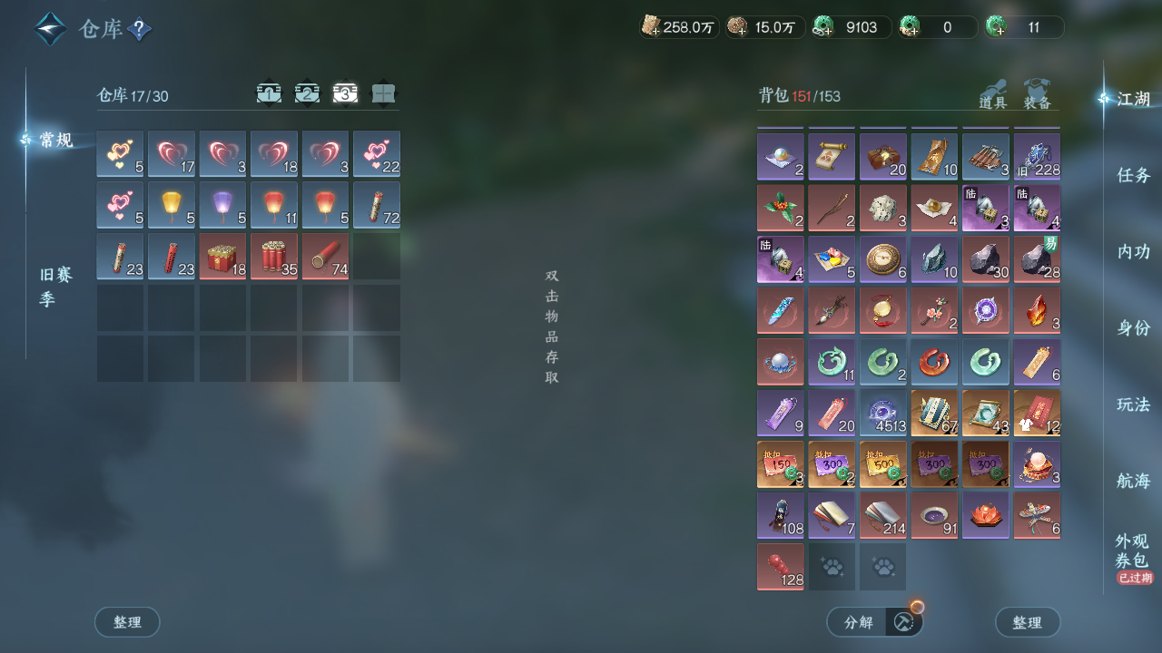 NSHWO330034逆水寒手游账号详情图23 NSHWO330034逆水寒手游账号详情图23