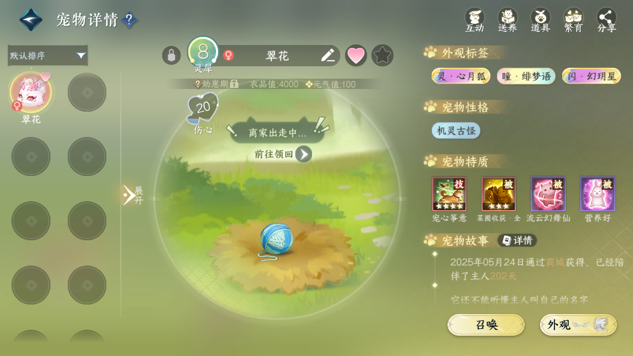 NSHWO330034逆水寒手游账号详情图24 NSHWO330034逆水寒手游账号详情图24