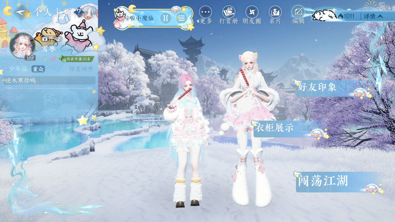 NSHWO330034逆水寒手游账号详情图27 NSHWO330034逆水寒手游账号详情图27