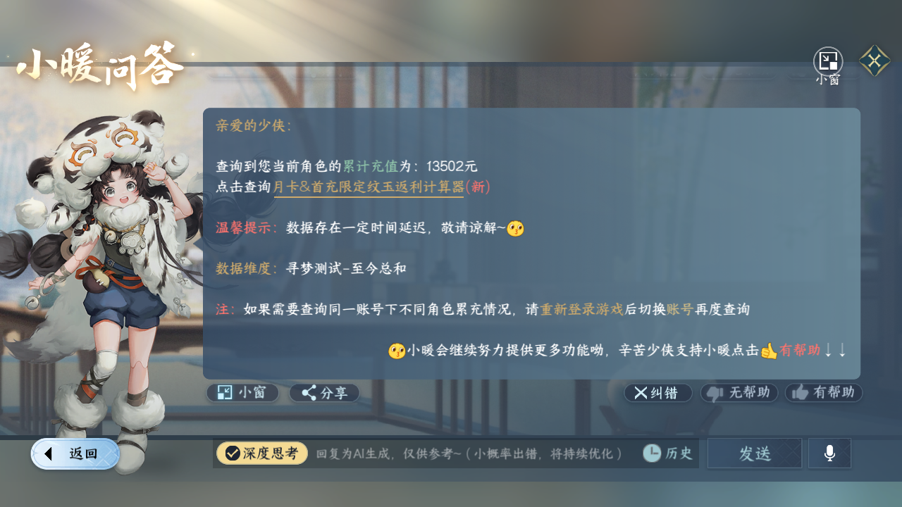 NSHWO330034逆水寒手游账号详情图31 NSHWO330034逆水寒手游账号详情图31