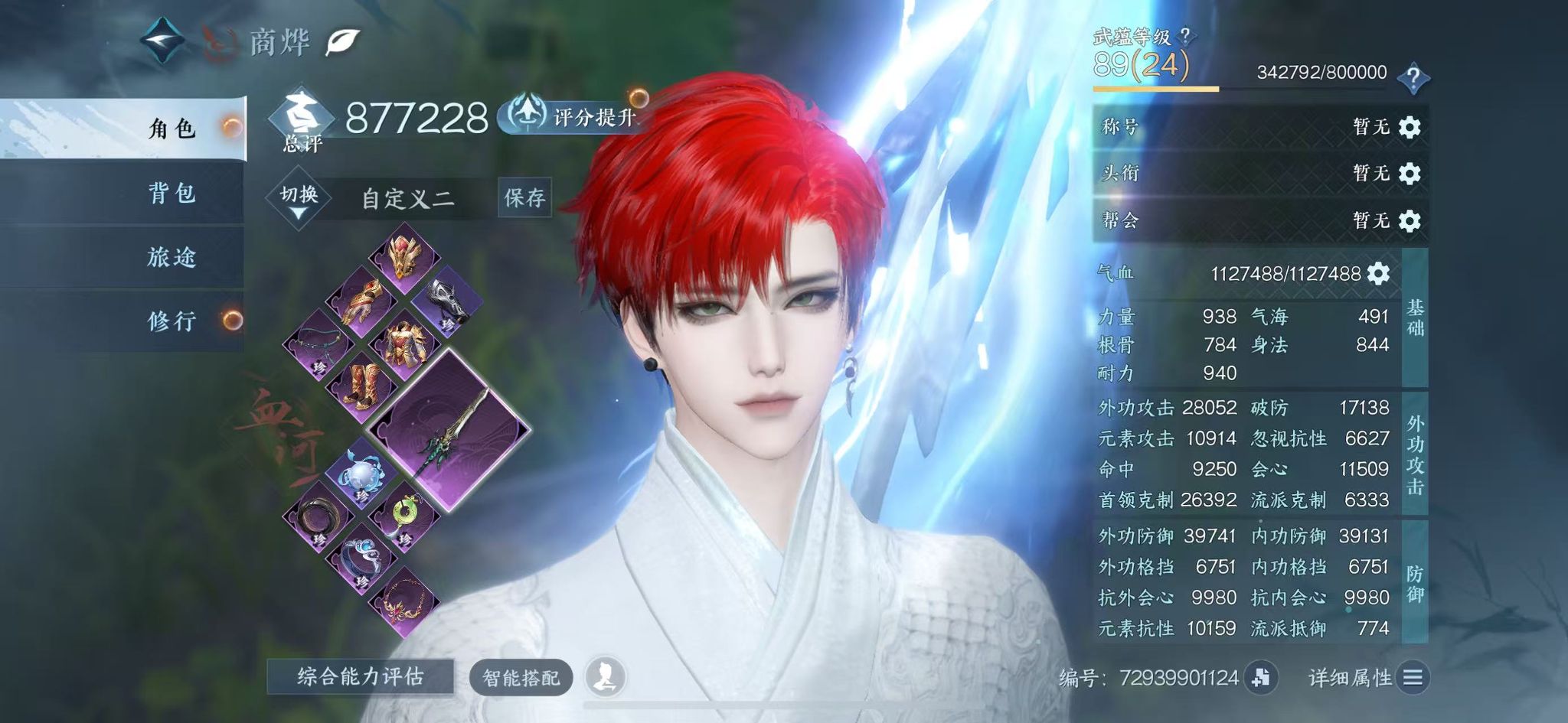 逆水寒手游账号凌西川绝代风华 【极品绝代外观号 转盘微光 送转性 30套288随意搭配】 战力值87.72 总评87.72 角色等级89 衣品值155200 国色值56320 已用天赏石9 未用天赏石0 天霓染数量1 【网易手机